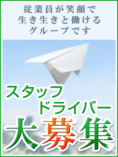 男性高収入・風俗スタッフ・ドライバー求人・ギャルの宅急便